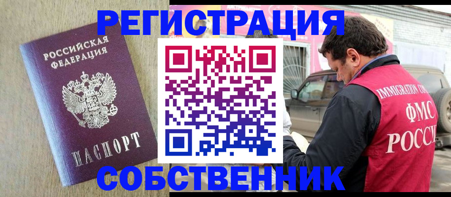 прописка штамп в Черногорске